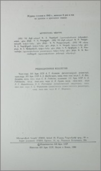 Խմբագրական կոլեգիա