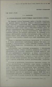 О глубоководных известняках Базумского хребта
