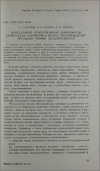 Определение относительной зависимости химических элементов в недрах месторождения методами теории неоднородности