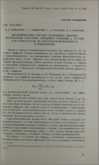 Механический состав склоновых рыхлых отложений бассейна среднего течения р. Агстев как показатель их предрасположенности к оползанию