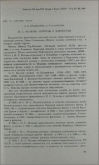 И. С. Исаков-географ и картограф