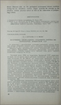 Источники аномального теплового потока на территории Армянской ССР