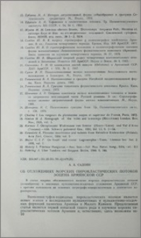 Об отложениях морских пирокластических потоков эоцена Армянской ССР
