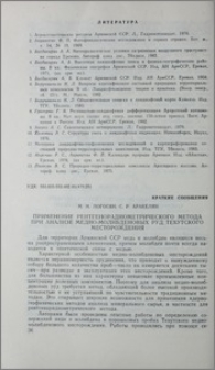Применение рентгенорадиометрического метода при анализе медно-молибденовых руд Техутского месторождения