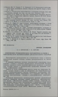 Изменение геофизических параметров в связи с сейсмической активацией Джавахетского нагорья