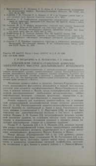 Альпийский гнейсо-гранитный комплекс Зангезурского выступа доальпийского фундамента