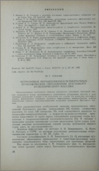 Петрохимия верхнеплиоцен-четвертичных вулканических образований Арагацского вулканического массива