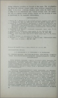 Об обнаружении месторождения опалитов-нового вида высокотехнологичного минерального сырья кремнезема