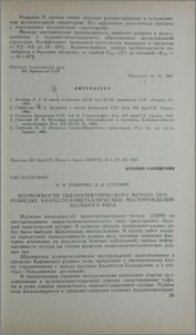 Возможности пьезоэлектрического метода при разведке кварц-полиметаллических месторождений жильного типа