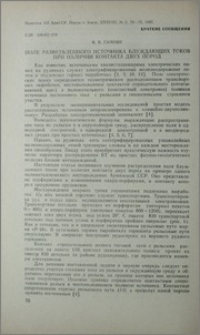 Поле разветвленного источника блуждающих токов при наличии контакта двух пород
