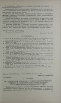 Исследования характера сейсмоэлектрического эффекта в зависимости от напряженного состояния водонасыщенной породы