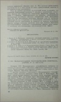 О XXV международном географическом конгрессе,(Париж, 27-31 августа)