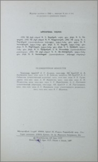 Խմբագրական կոլեգիա