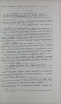 Тектоническое районирование Кавказа и сопредельных частей Анатолийско - Иранского сегмента Средиземноморского складчатого пояса