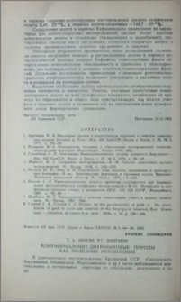 Монтмориллонит-диатомитовые породы как полезные ископаемые