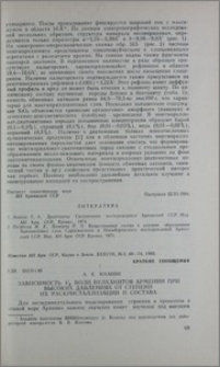 Зависимость Vp волн вулканитов Армении при высоких давлениях от степени их раскристаллизации и состава