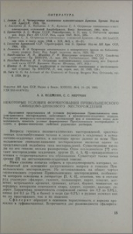 Некоторые условия формирования привольненского свинцово-цинкового месторождения