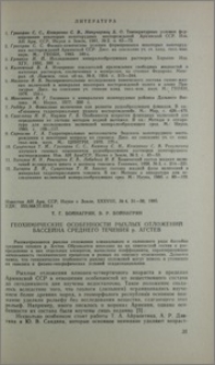 Геохимические особенности рыхлых отложений бассейна среднего течения р. Агстев