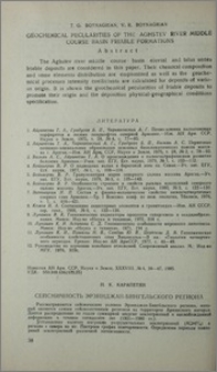 Сейсмичность Эрзинджан-Бингельского региона