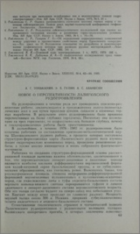Новое о перспективности Лалигюхского рудопроявления