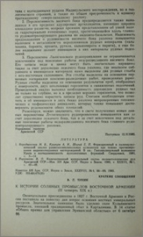 К истории соляных промыслов Восточной Армении (II четверть XIXв.)