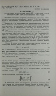 Временные изменения невязок Р-волны перед Зангезурским землетрясением 1968 года