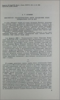 Институт геологических наук АН Армянской ССР 50лет