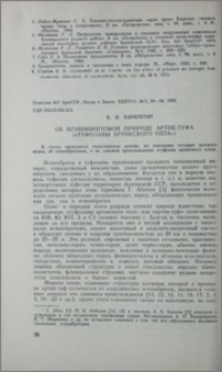 Об игнимбритовой природе Арктик-туфа («Туфолавы Арктикского типа»)