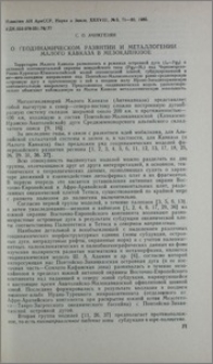 О геодинамическом развитии и металлогении Малого Кавказа в мезокайнозое