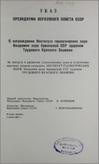 Указ Президиума Верхнего Совета СССР
