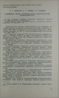 Основные черты региональной гидрогеологии Армянской ССР