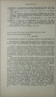 Атмосферные осадки и эрозия почв в Армянской ССР