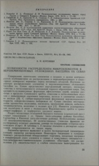 Особенности распределения микроэлементов в верхнемиоценовых отложениях бассеина оз. Севан