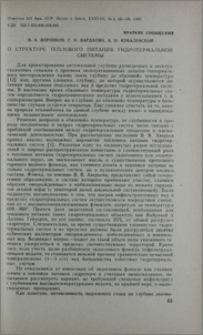 О структуре теплового питания гидротермальной системы