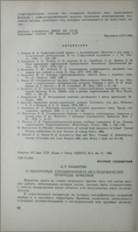 О некоторых сподвижниках-исследователях природы Армении