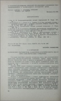 Изменение параметров электротеллурического поля при сейсмических событиях