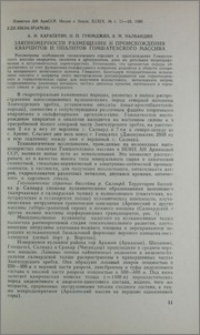 Закономерности размещения и происхождения кварцитов и опалитов Гомшатехского массива