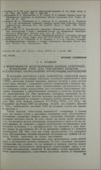К возможности использования данных повторных измерений (ГМП) для отбраковки пунктов, искаженных аномальными временными вариациями