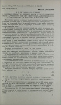 О неодноростях земной коры северо-западной части Армянской ССР по некоторым динамическим характеристикам близких землетрясений