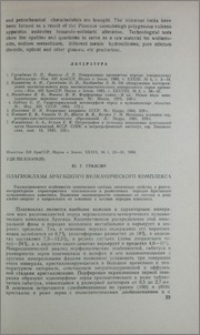 Плагиоклазы Арагацкого вулканического комплекса