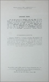 Խմբագրական կոլեգիա