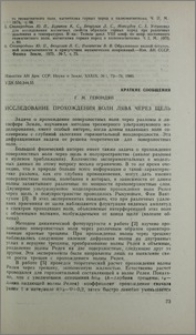 Исследование прохождения волн Лява через щель