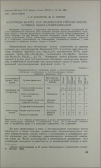 Теллуриды золота как индикаторы геохимических условий минералообразования