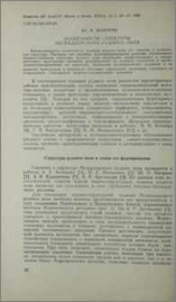 Особенности структуры Меградзорского рудного поля