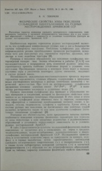 Физические свойства зоны окисления сульфидной минерализации на рудных месторождениях Армянской ССР