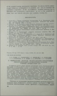 О выявлении полосы медно-цеолит-пренитовой минерализации в Кафанском рудном районе Армянской ССР