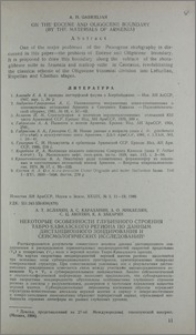 Некоторые особенности глубинного строения Тавро-Кавказского региона по данным дистанционного зондирования и сейсмологических исследований