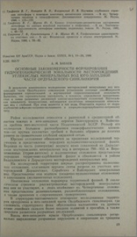 Основные закономерности формирования гидрогеохимической зональности месторождений углекислых минеральных вод юго-западной части Ордубадского синклинория