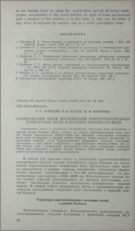 Картирование поля поглощения короткопериодных поперечных волн в верхней мантии Кавказа