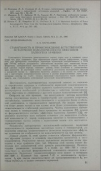 Стабильность и происхождение естественной остаточной намагниченности эффузивов палеогена Армении